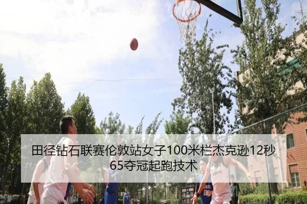 tian-jing-zuan-shi-lian-sai-lun-dun-zhan-nv-zi-mi-lan-jie-ke-xun-miao-duo-guan-qi-pao-ji-shu-3-955.jpg