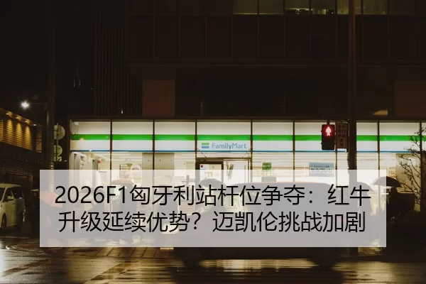 xiong-ya-li-zhan-gan-wei-zheng-duo-hong-niu-sheng-ji-yan-xu-you-shi-mai-kai-lun-tiao-zhan-jia-ju-2-110.jpg