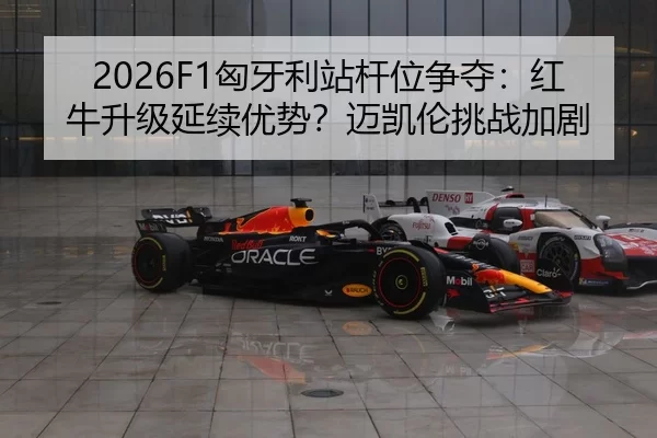 xiong-ya-li-zhan-gan-wei-zheng-duo-hong-niu-sheng-ji-yan-xu-you-shi-mai-kai-lun-tiao-zhan-jia-ju-3-701.jpg