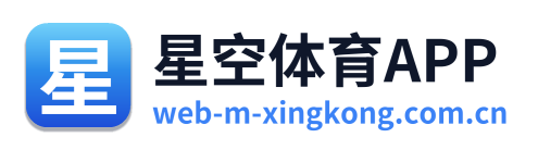 星空体育APP